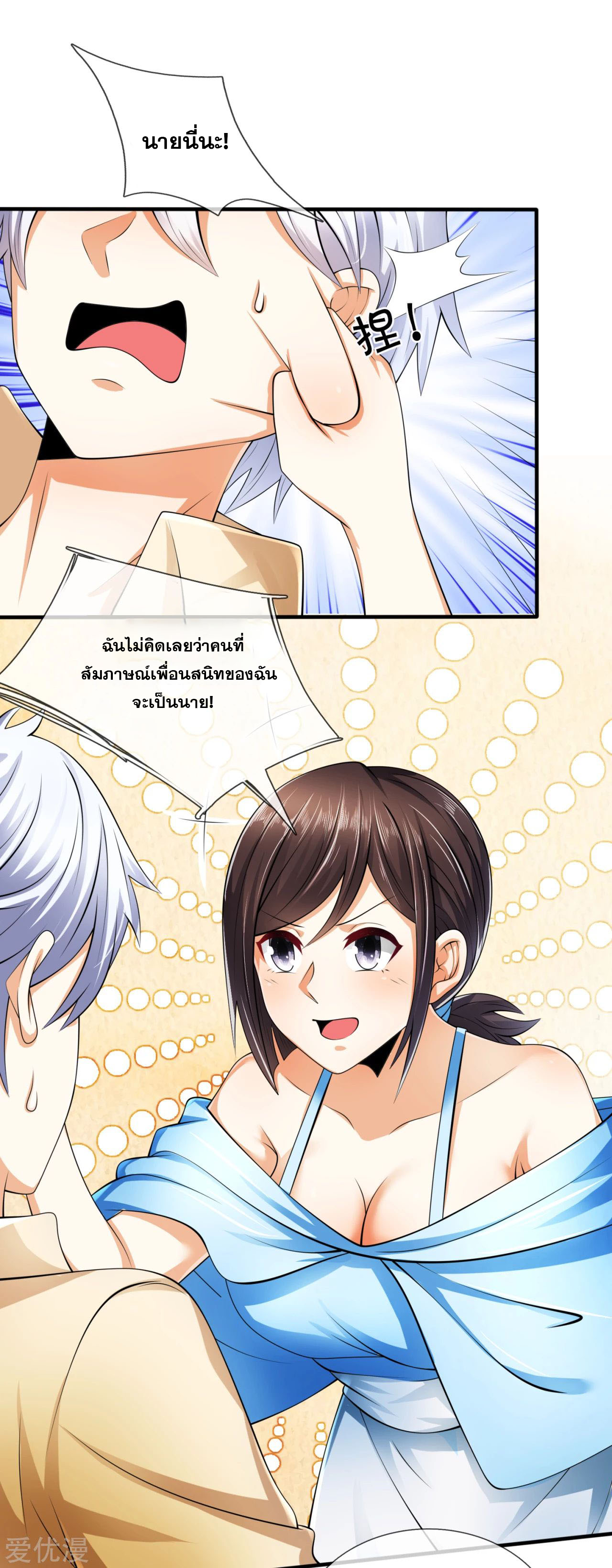 นครเซียนแห่งผู้ต่อต้านสวรรค์ ตอนที่ 162 หน้า 6