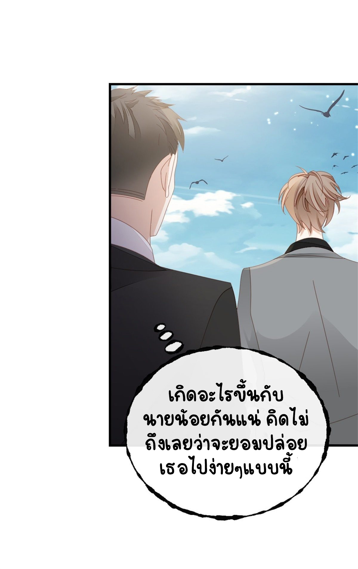 ระบบเปลี่ยนชะตายัยตัวร้าย ตอนที่ 66 หน้า 30