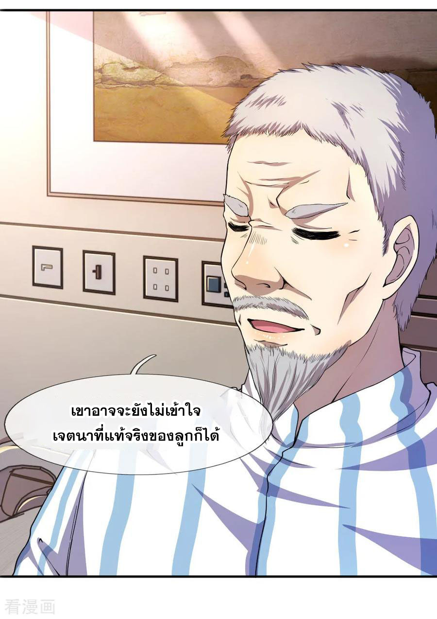 มหาเทพเซียนหมอ ตอนที่ 78 หน้า 27