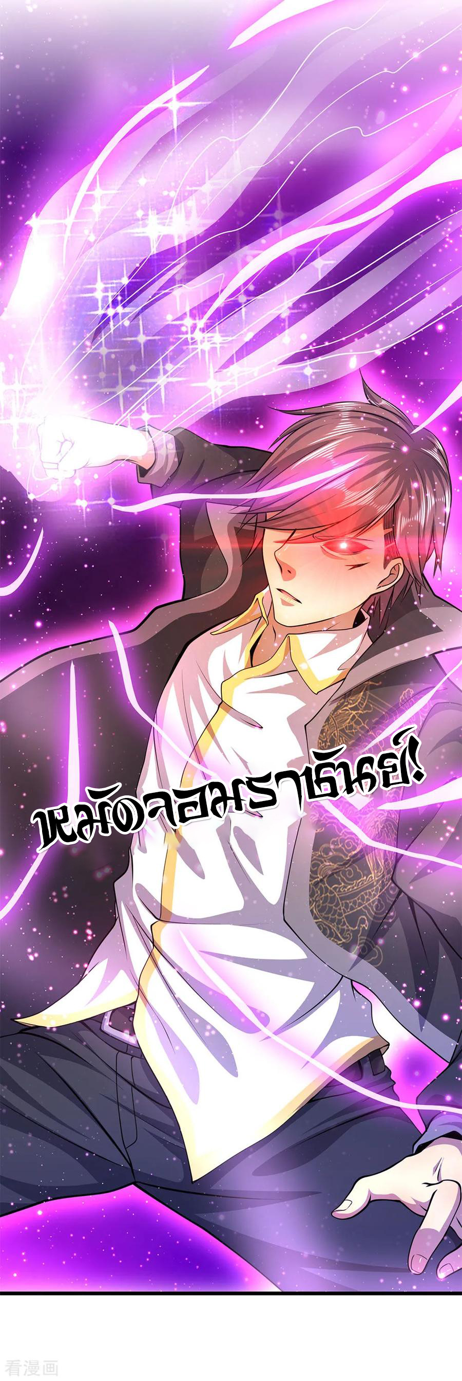 มหาเทพเซียนหมอ ตอนที่ 177 หน้า 23