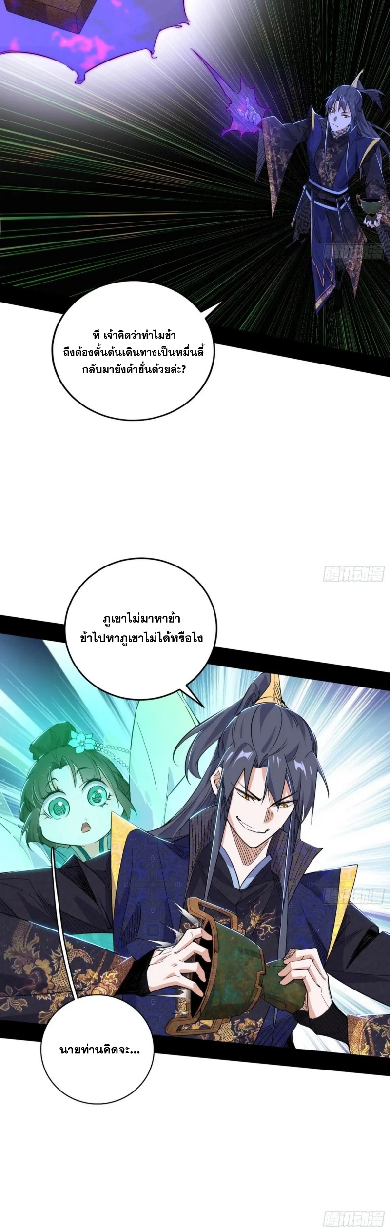 I'm an Evil God ข้าคือจักรพรรดิปีศาจ ตอนที่ 437 หน้า 26