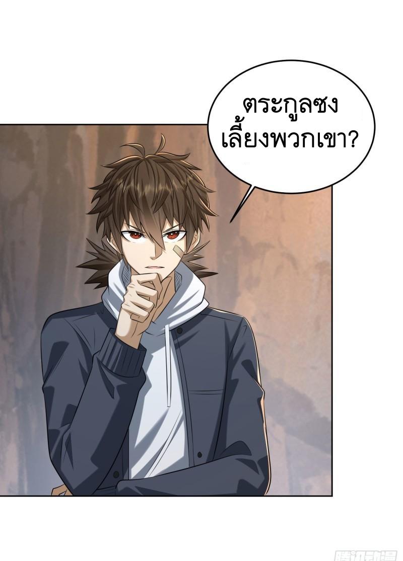 THE FIRST ORDER ตอนที่ 163 หน้า 23