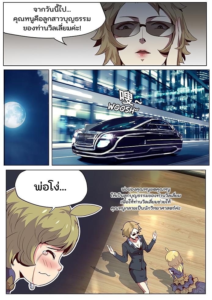 เกิดใหม่เป็นสายพันธุ์ต่างดาว ตอนที่ 43 หน้า 11