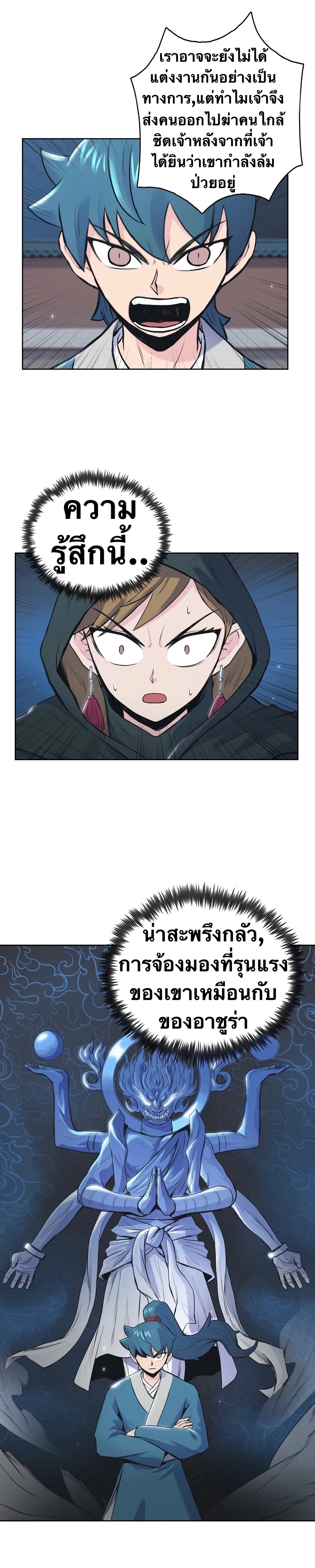 The God Of War ตอนที่ 2 หน้า 14