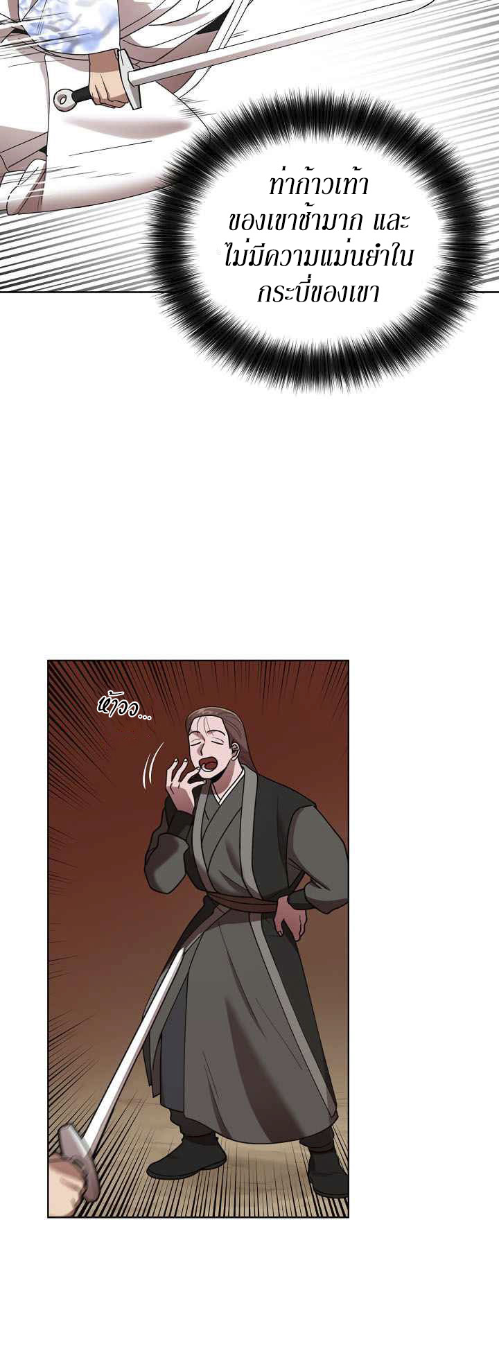 0.3 ราชามังกรเพลิง (จบซีซัน 1) ตอนที่ 9 หน้า 11