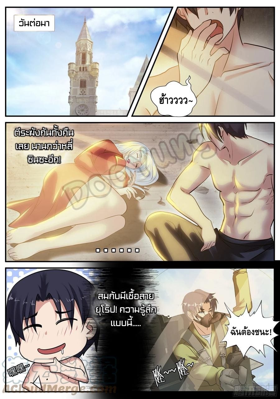 Apocalyptic dungeon ตอนที่ 69 หน้า 2