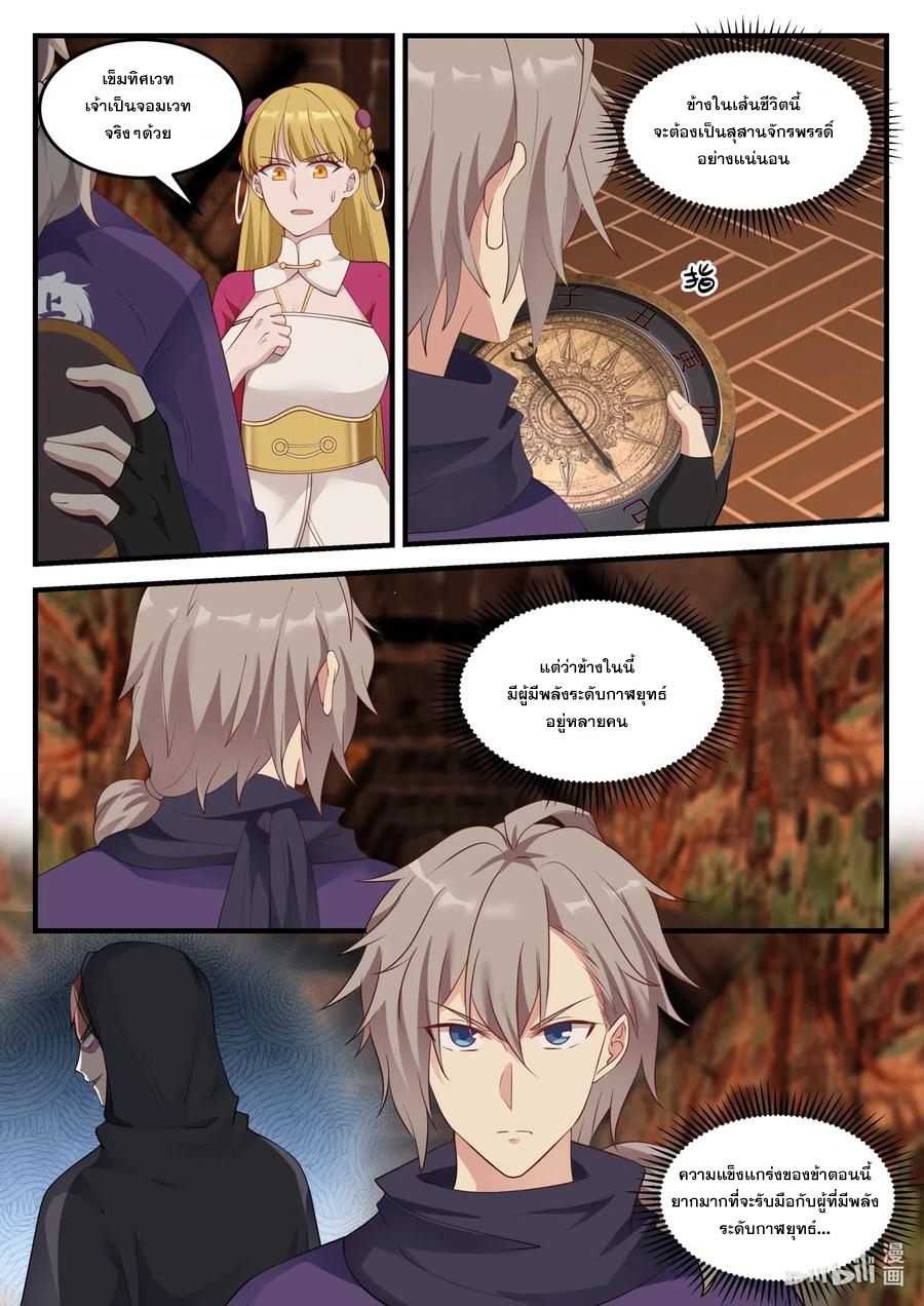 เทพสายฟ้า ราชาสงคราม ตอนที่ 127 หน้า 7