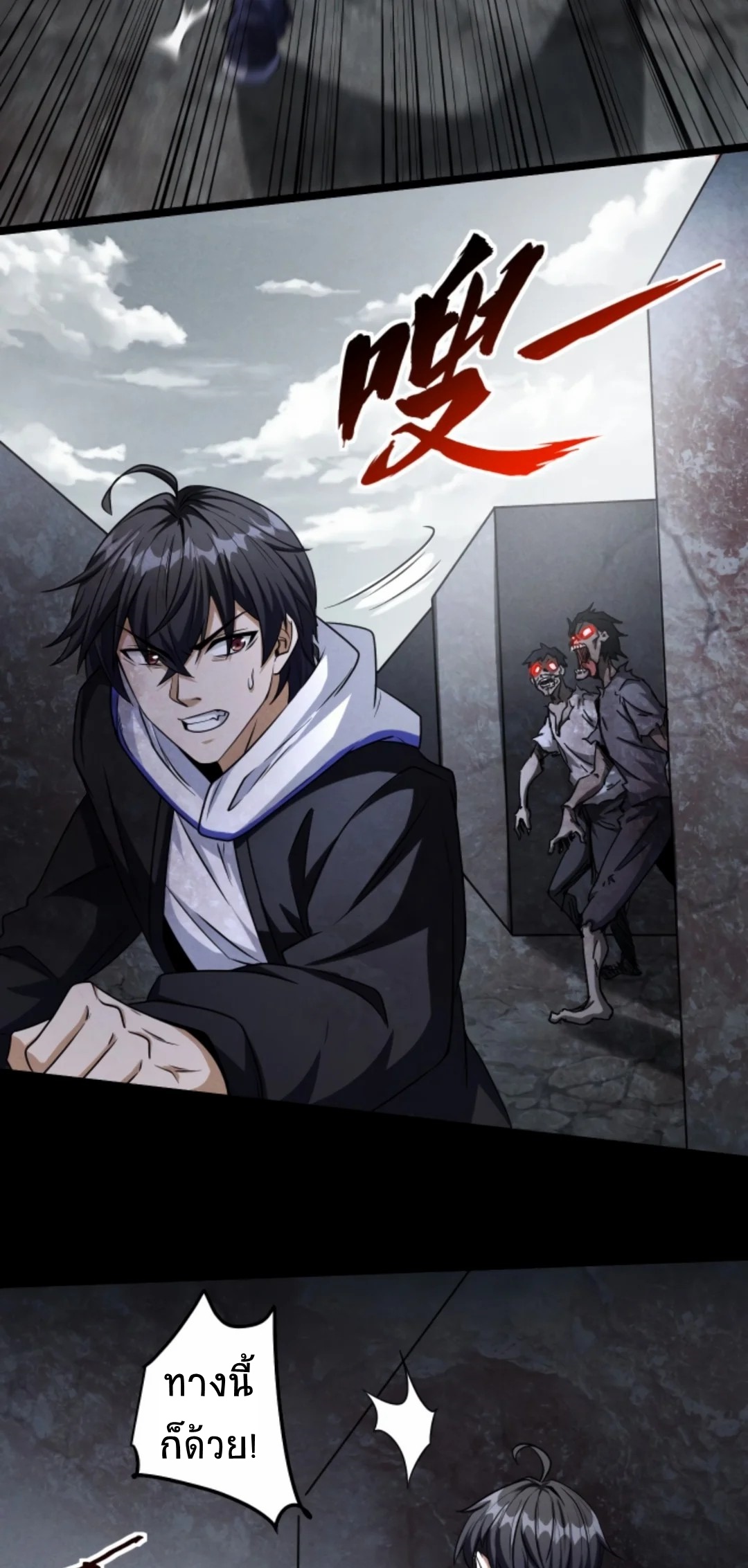 Apocalyptic Survival : I can see hidden clues ตอนที่ 14 หน้า 3