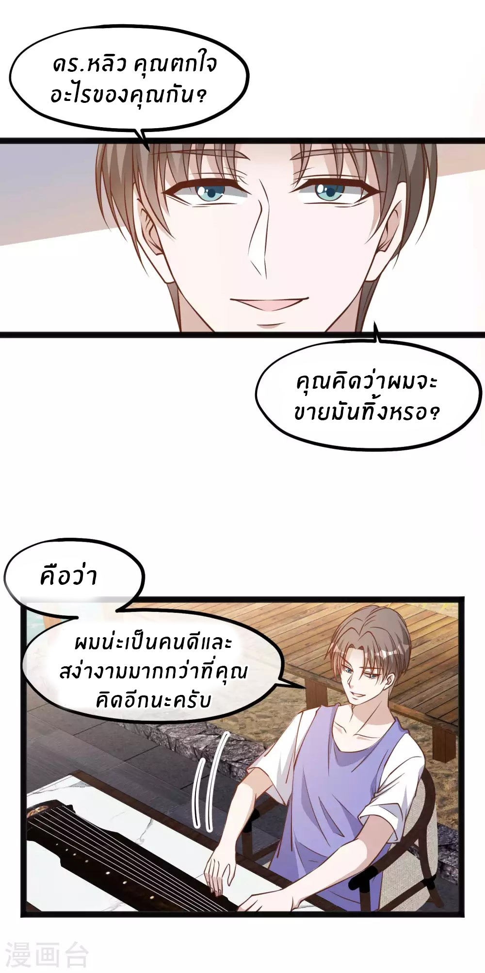 God Fisherman ตอนที่ 128 หน้า 9