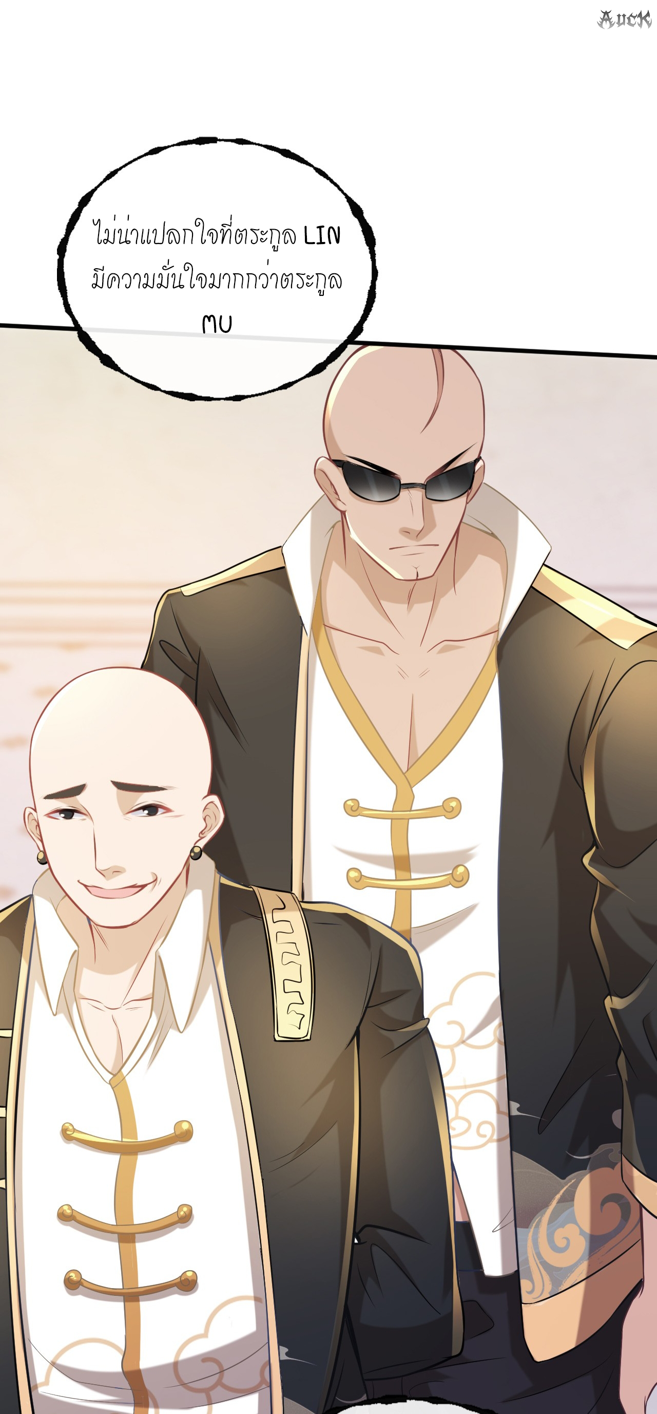 สุดยอดลูกเขยบ้า ตอนที่ 9 หน้า 11