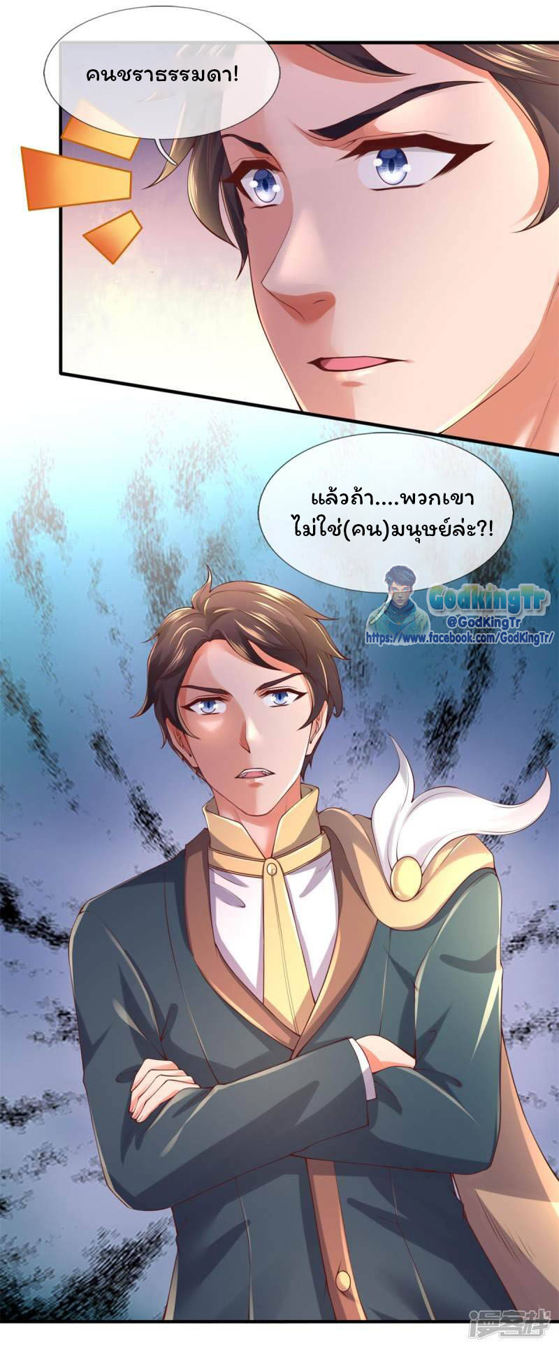 ราชาเทพนิรันดร์ (Eternal god king) ตอนที่ 226 หน้า 19