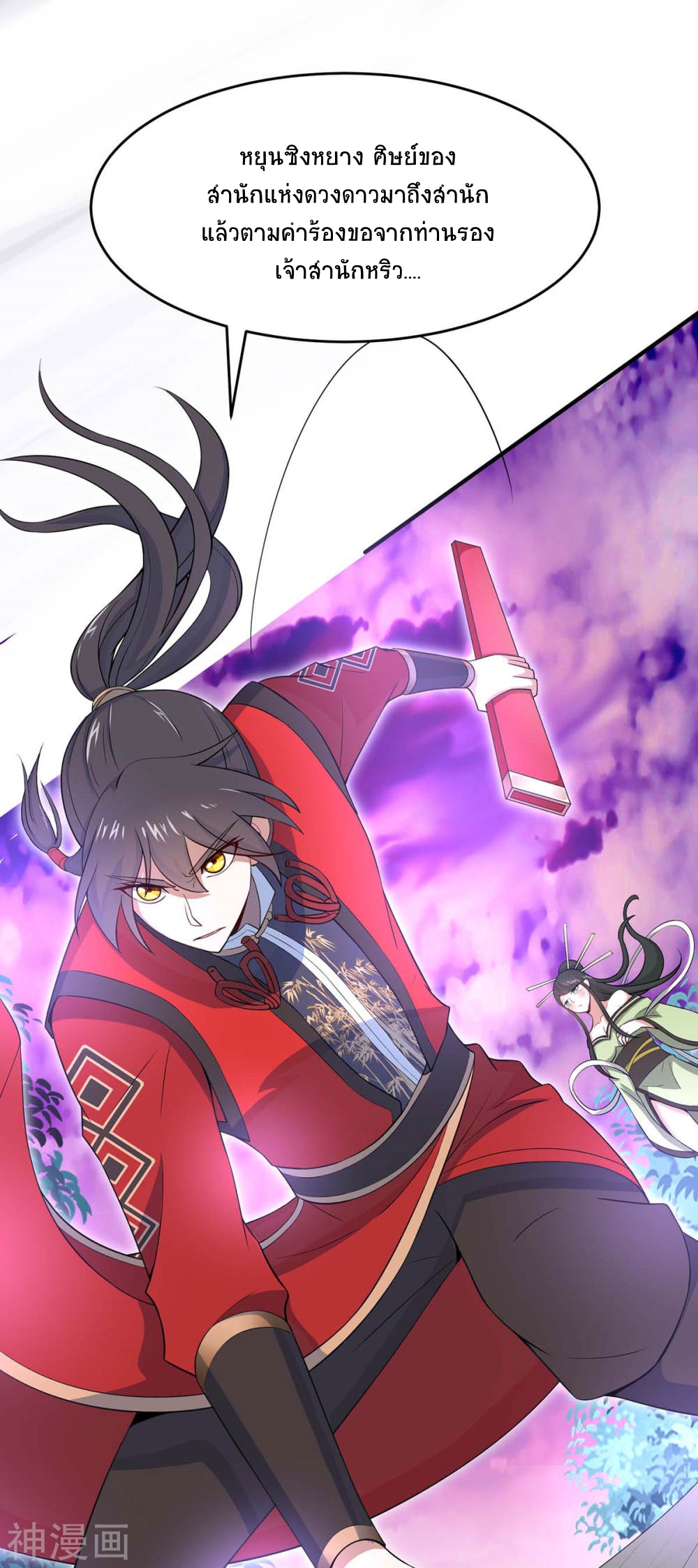 การกลับมาของจักพรรดิ์ ตอนที่ 128 หน้า 11