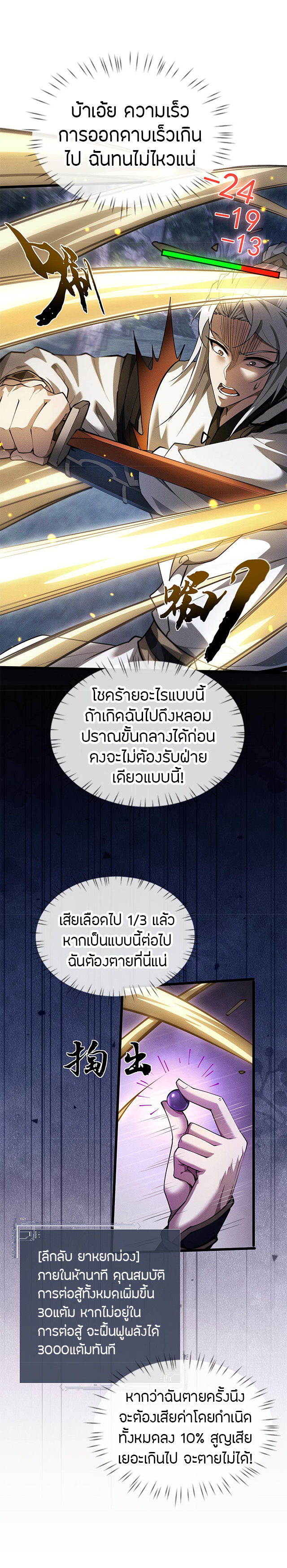 จอมดาบฟูลไทม์ ตอนที่ 7 หน้า 9