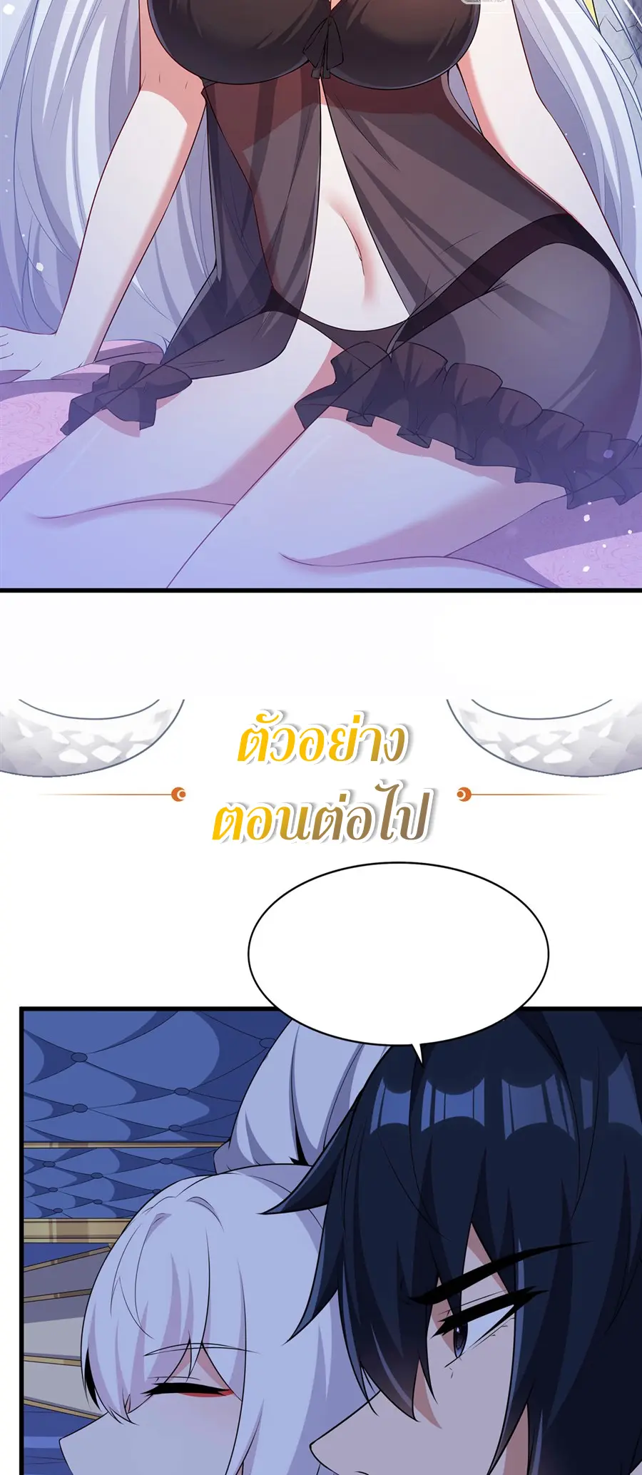 Shut Up, Evil Dragon! I don't want to raise a child with you anymore ตอนที่ 60 หน้า 40