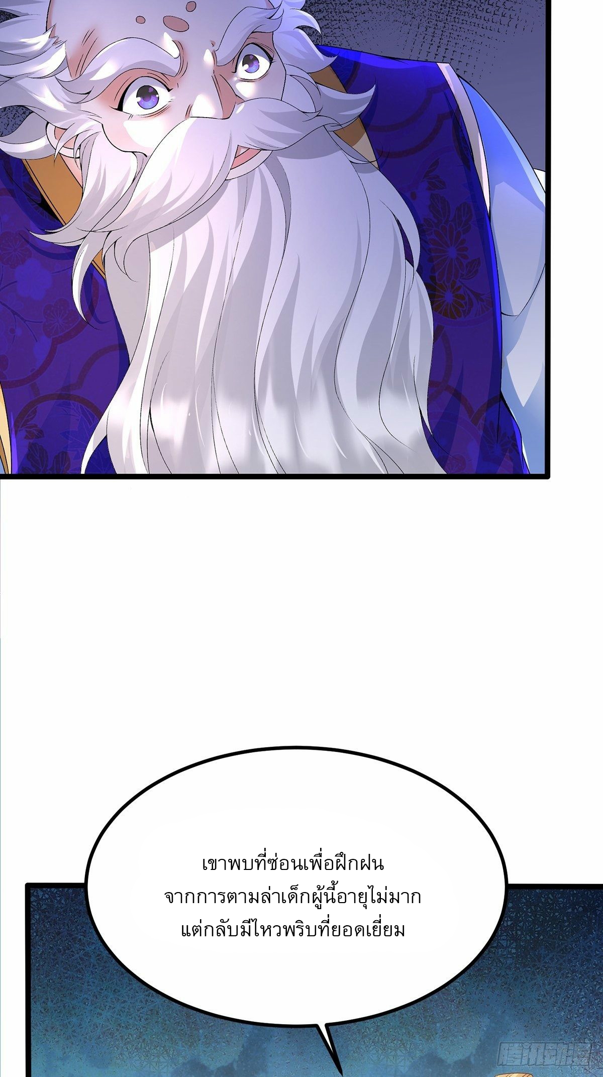 เทพกระบี่มรณะ (ชนจีน) ตอนที่ 24 หน้า 15