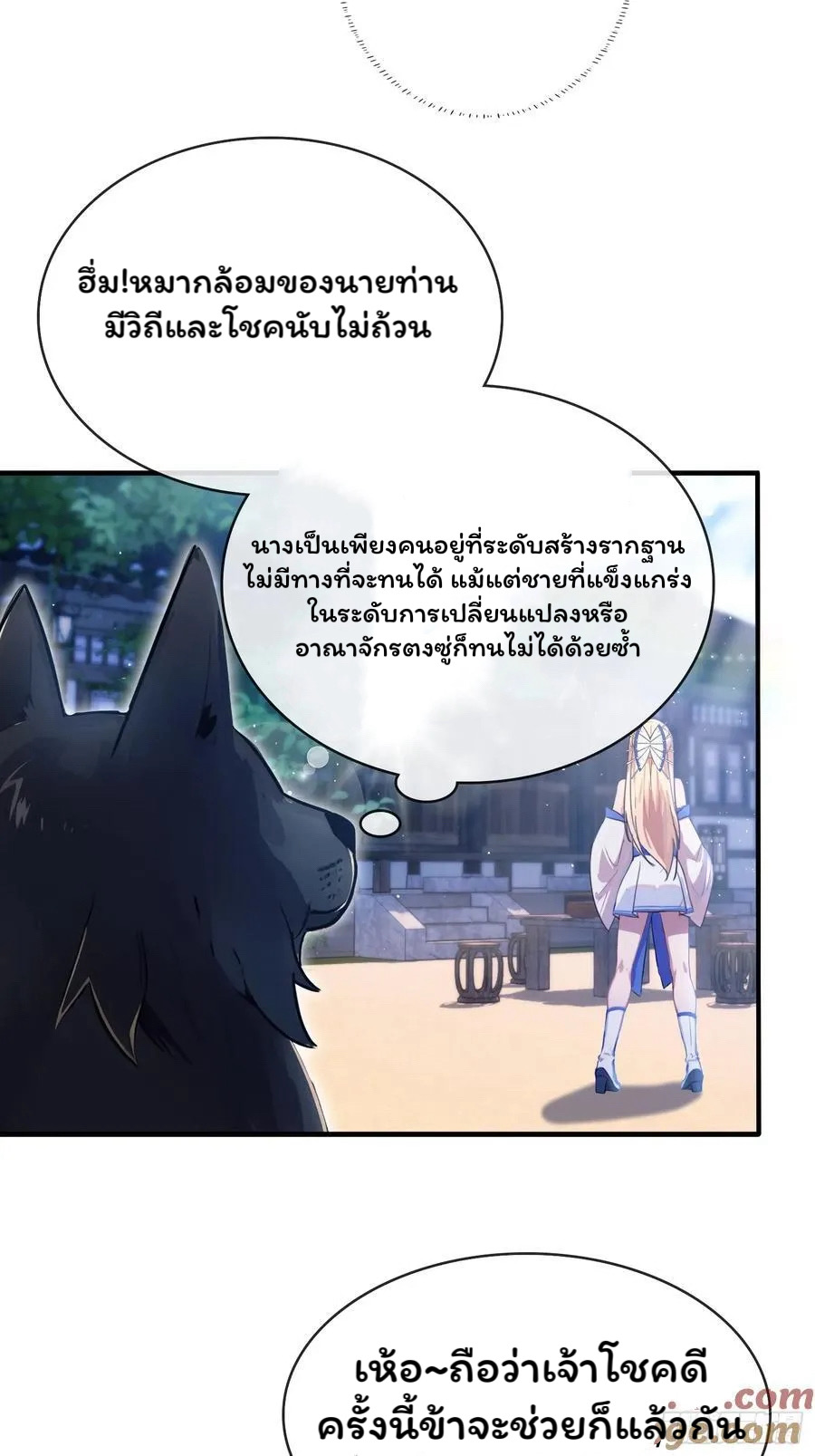 (ซ้ำกับบาทเดียว)ข้าคือปรมาจารย์ไร้เทียมทาน?ห๊ะไรนะ!!! ตอนที่ 8 หน้า 7