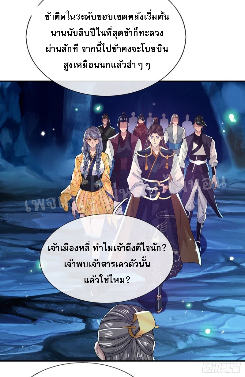 ราชันย์เทพยุทธ์มังกรผงาดฟ้า ตอนที่ 21 หน้า 7