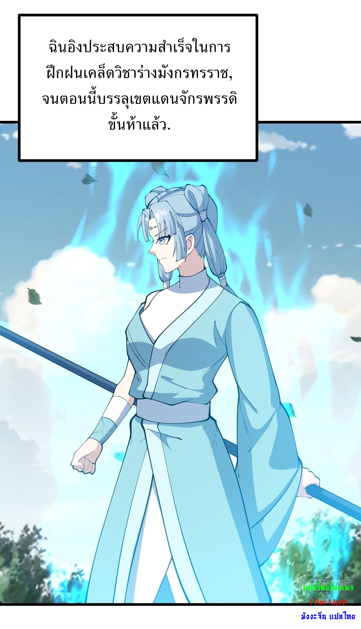 เก็บตัวร้อยปี จากนี้พี่ขอเทพ! INVINCIBLE AFTER A HUNDRED YEARS OF SECLUSION ตอนที่ 113 หน้า 26