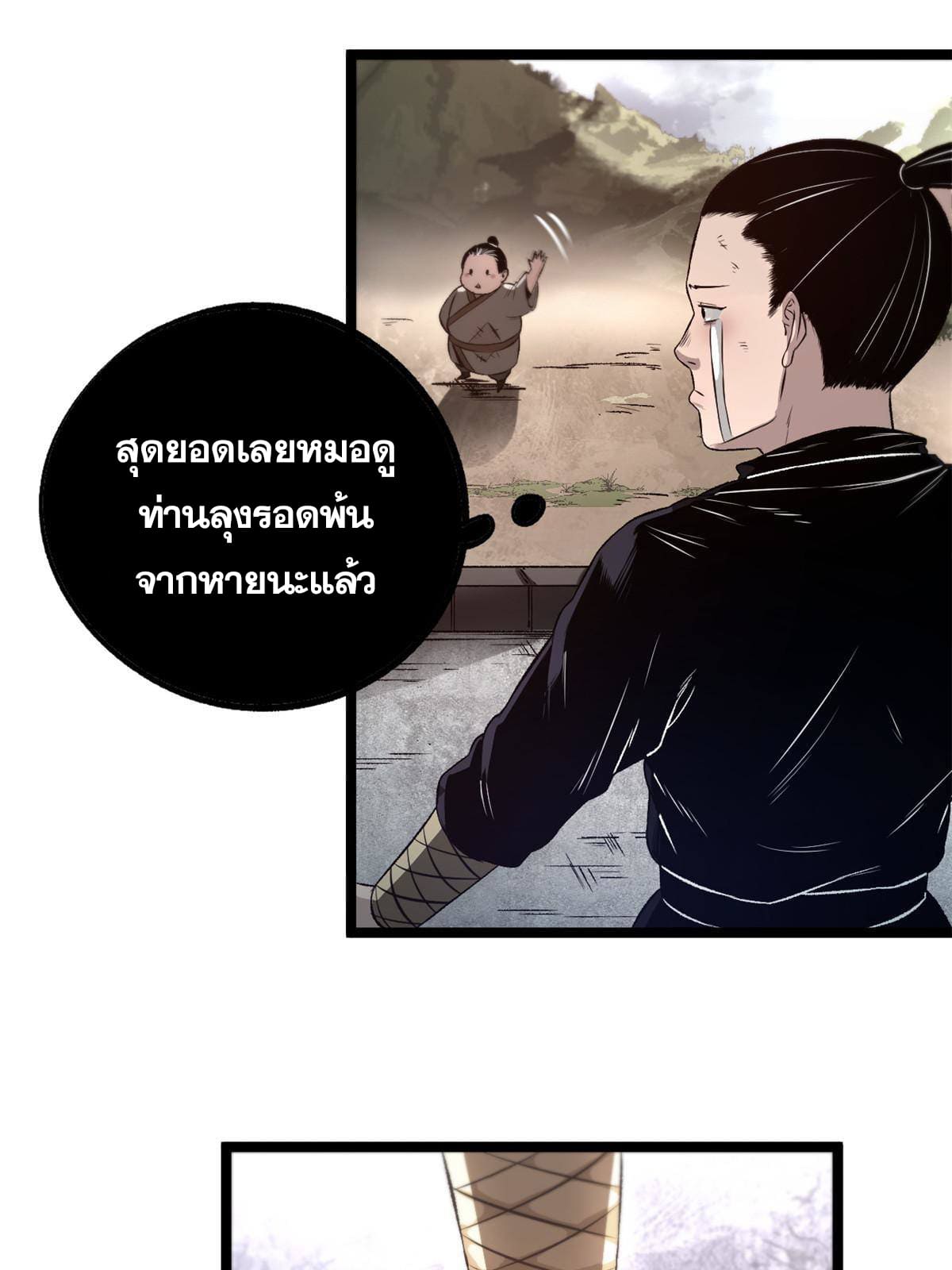 สายลับคนแรกในประวัติศาสตร์ ตอนที่ 11 หน้า 20