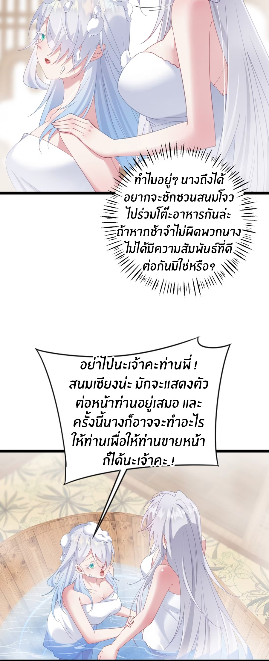 Crash into the body of the emperor's daughter ตอนที่ 8 หน้า 10