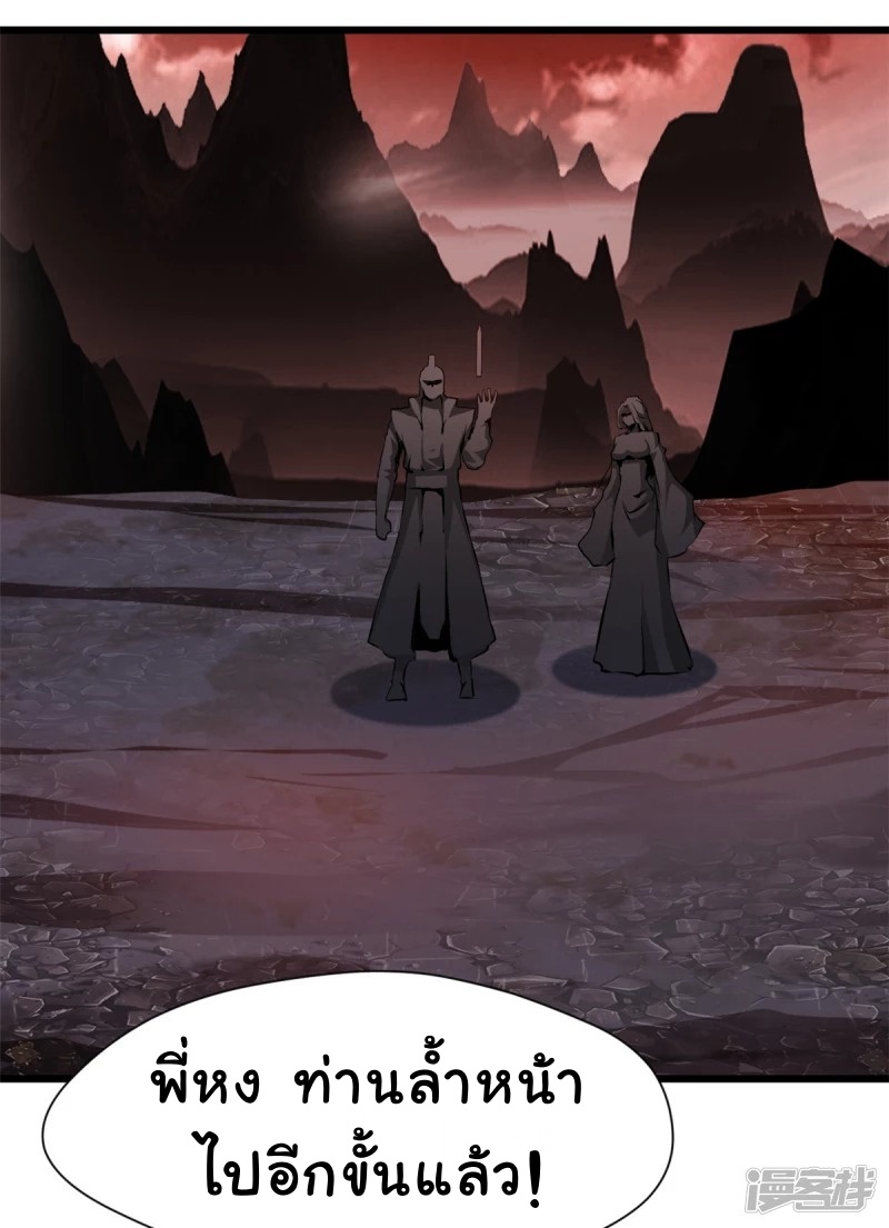 ปรมาจารย์ที่แข็งแกร่งที่สุด ตอนที่ 7 หน้า 16