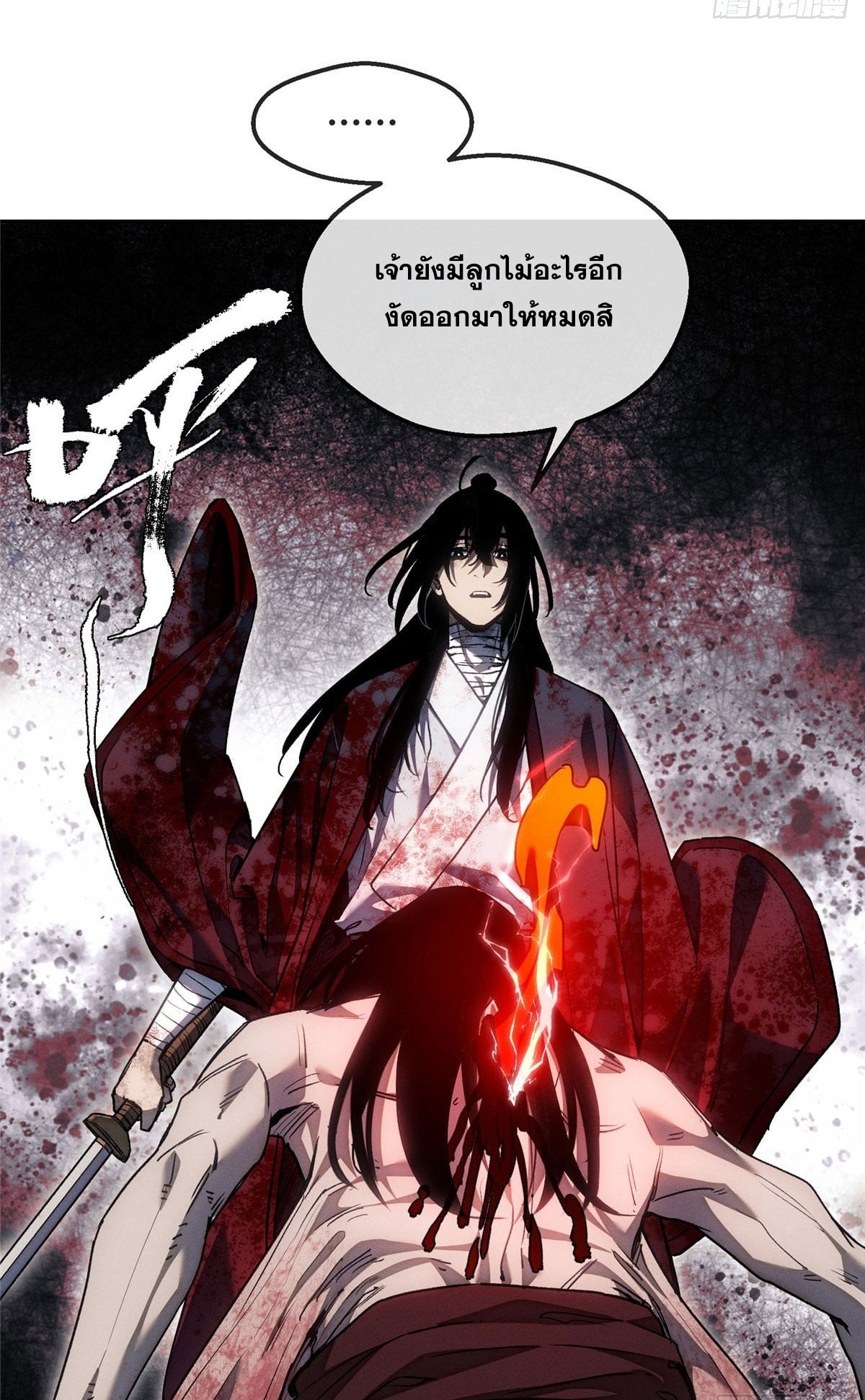 Dao of the Bizarre Immortal เซียนมรรคพิกล คนวิปลาส ตอนที่ 63 หน้า 5