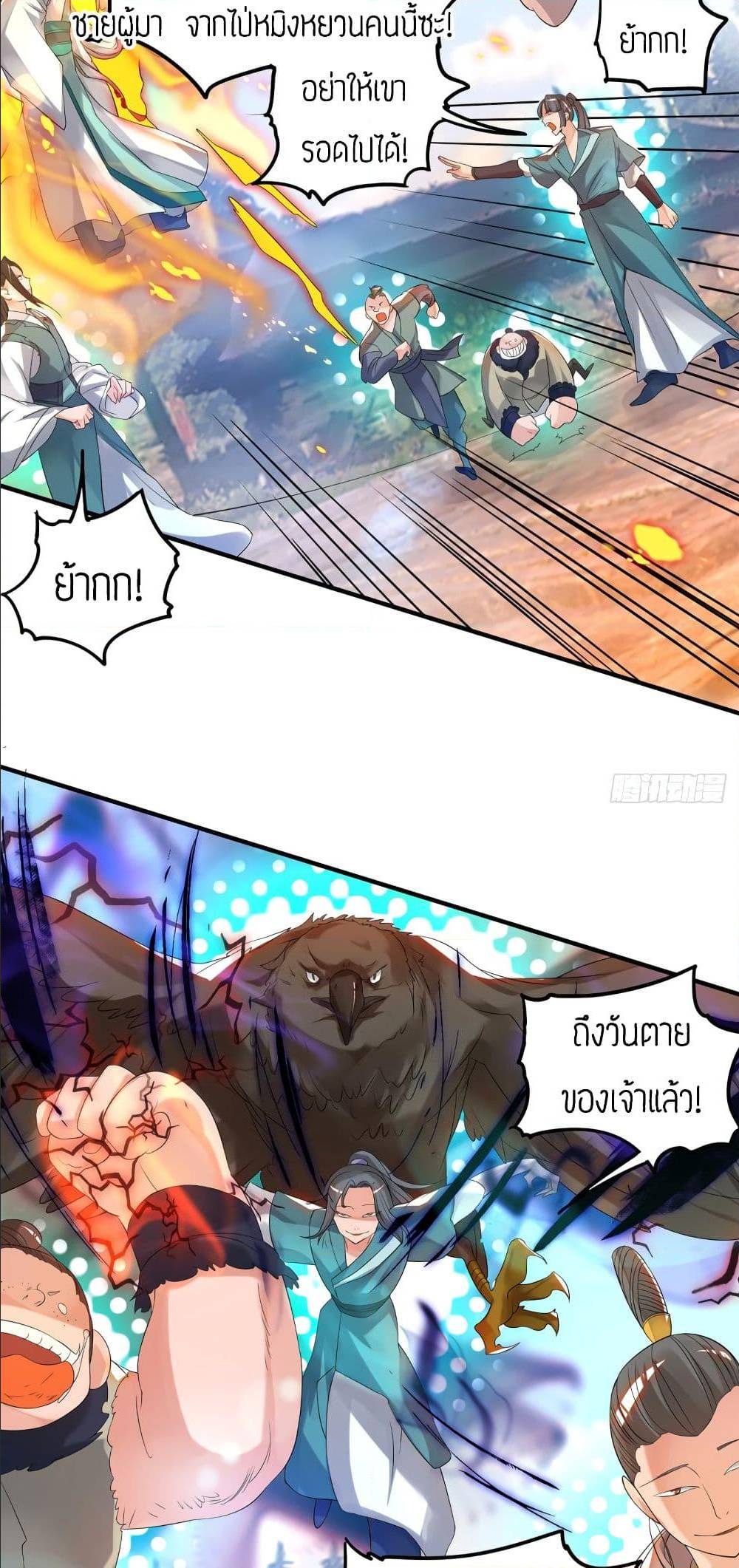 Reversal of God King ตอนที่ 33 หน้า 10