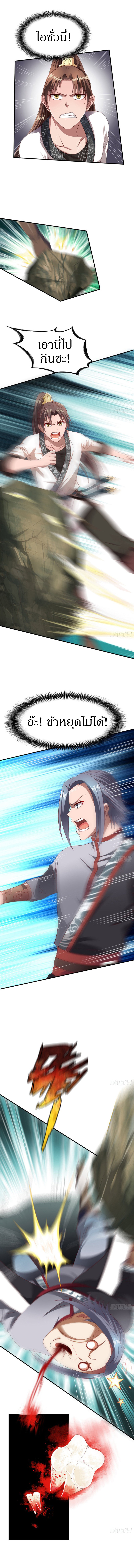 The Legendary Tripod สงครามเทพโอสถ ตอนที่ 25 หน้า 3