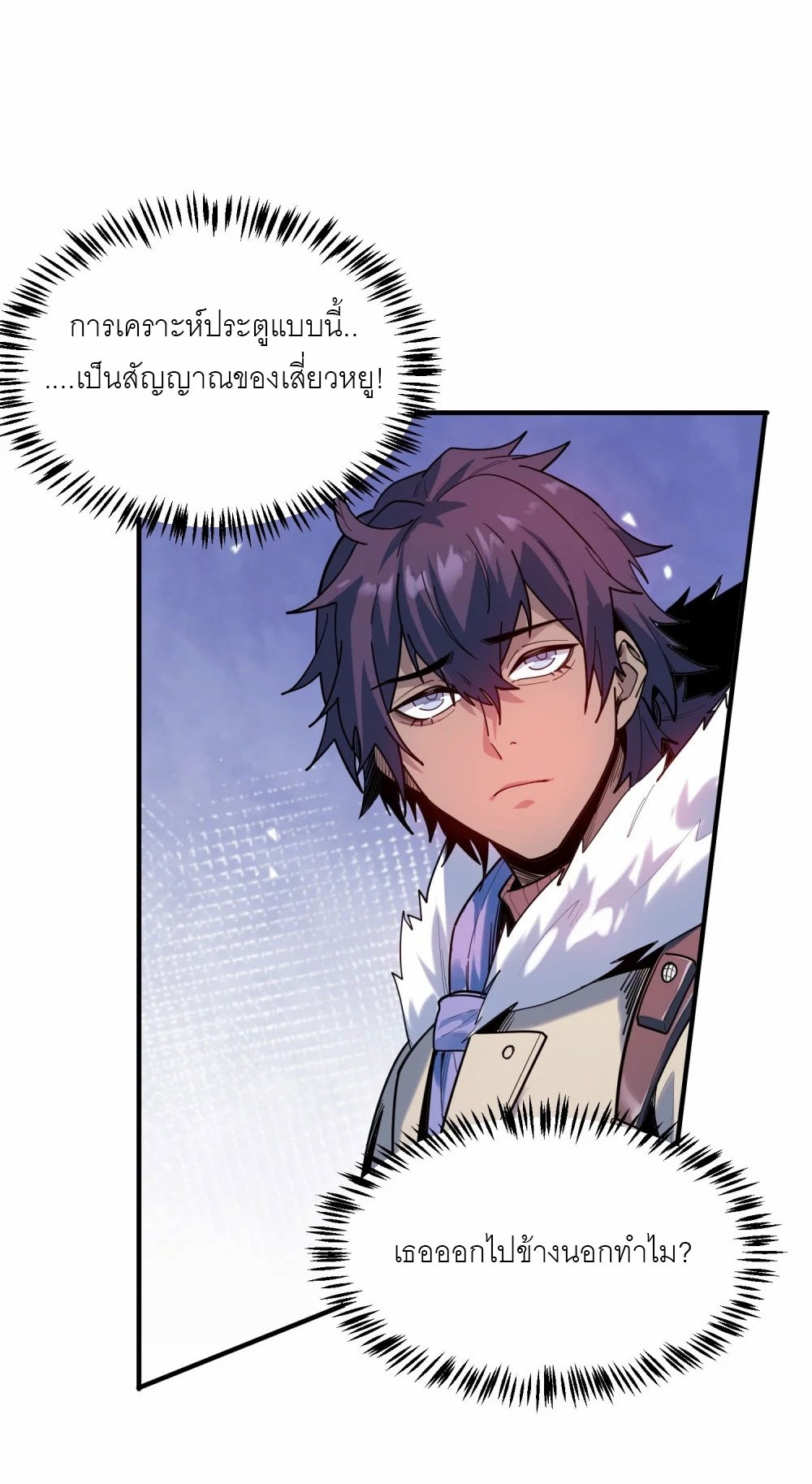 ราชาเหมันต์ ตอนที่ 1 หน้า 83