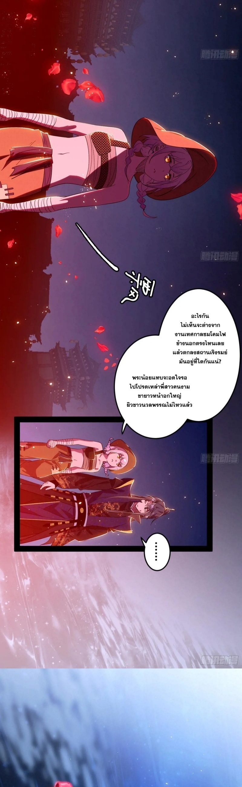 I'm an Evil God ข้าคือจักรพรรดิปีศาจ ตอนที่ 405 หน้า 6
