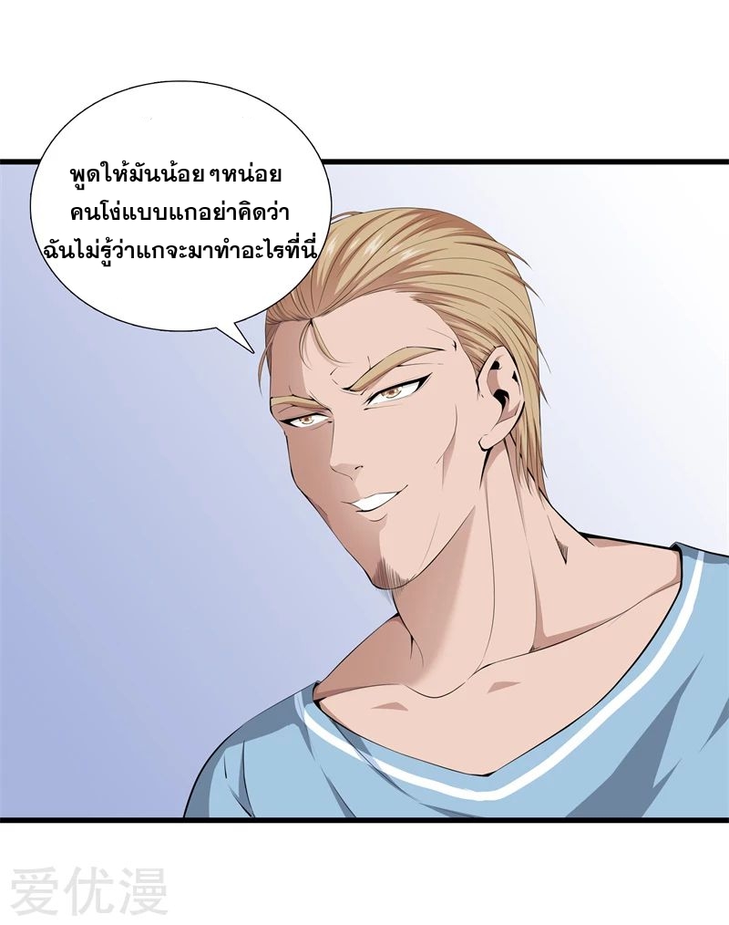 Metropolitan Reverence ตอนที่ 20 หน้า 10