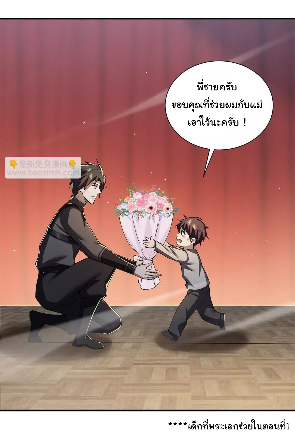 อัพเลเวลสุดขีดเพราะฉันคือจ้าวแห่งภัยพิบัติ ( I escalated with calamity ) ตอนที่ 6 หน้า 13