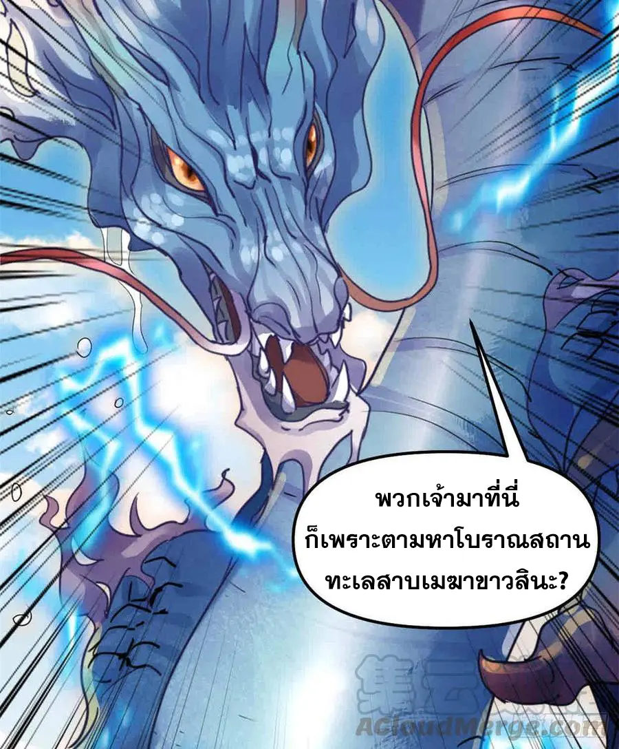 นี่น่ะหรือ....ระบบบำเพ็ญเซียน? ตอนที่ 77 หน้า 42