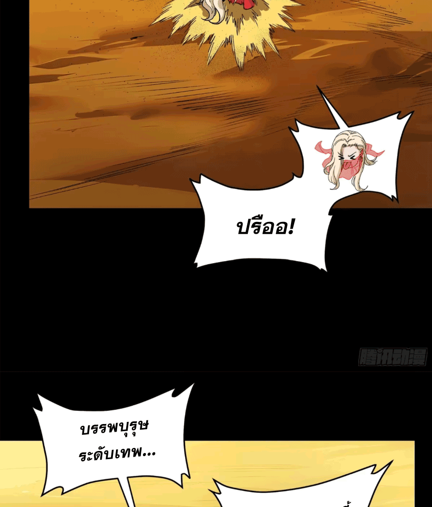 Legend of Star Genera ชนจีน ตอนที่ 174 หน้า 82