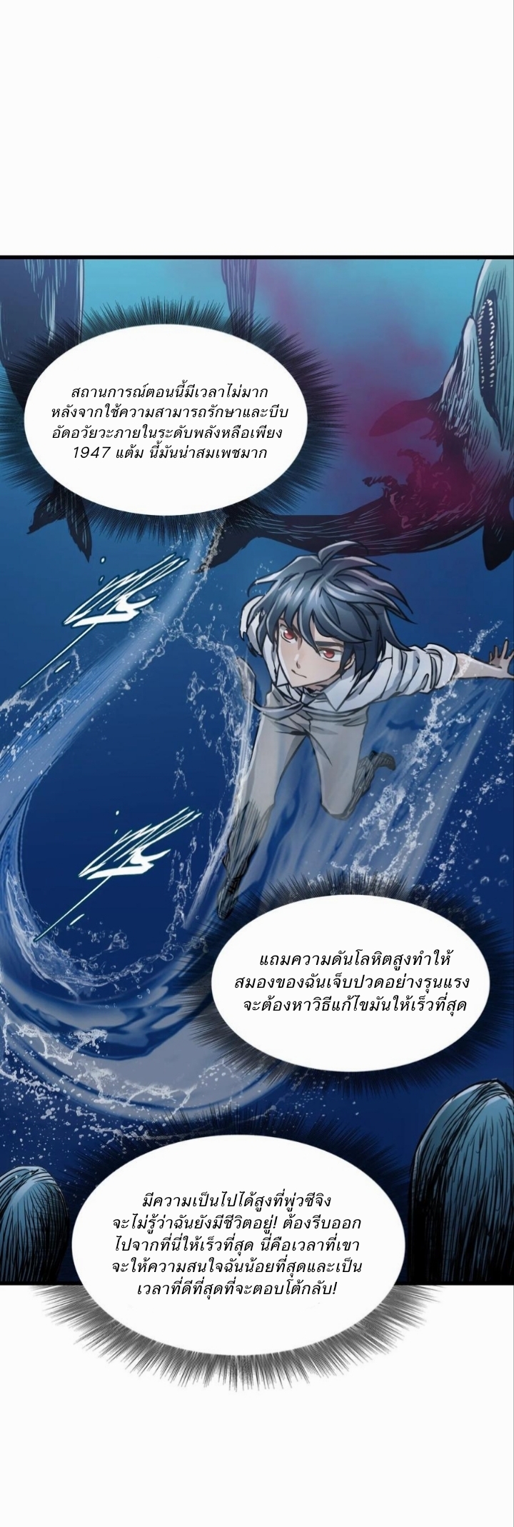 หัตถ์ของพระเจ้า ตอนที่ 21 หน้า 11