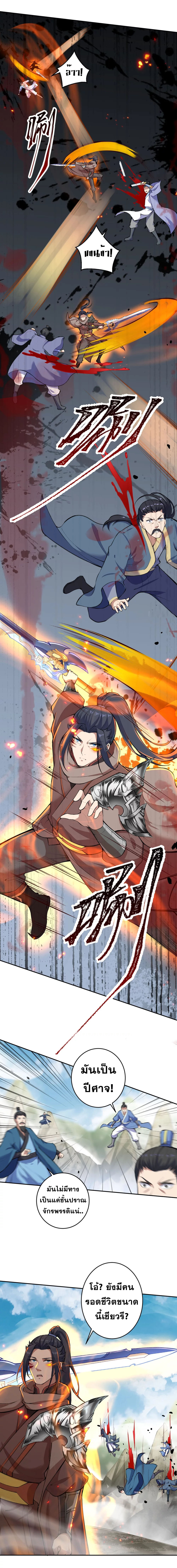 Against the Gods - อสูรพลิกฟ้า ตอนที่ 342 หน้า 9