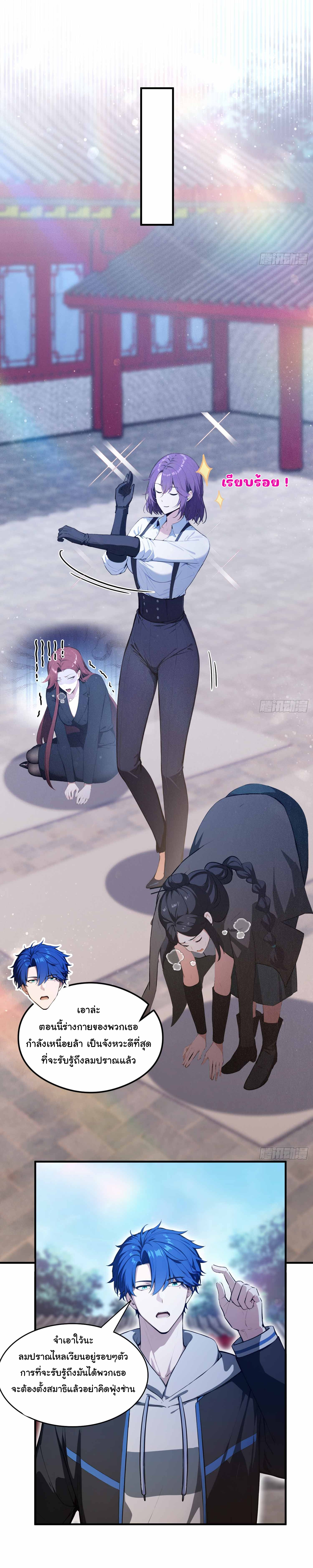 ฉันไม่อยากเป็นอาจารย์เลยจริงๆ ตอนที่ 21 หน้า 2