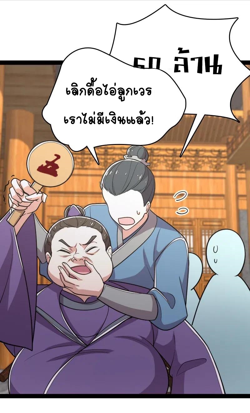 ชีวิตอันสันโดษของจักพรรดิ์หลินเกอ ตอนที่ 60 หน้า 8