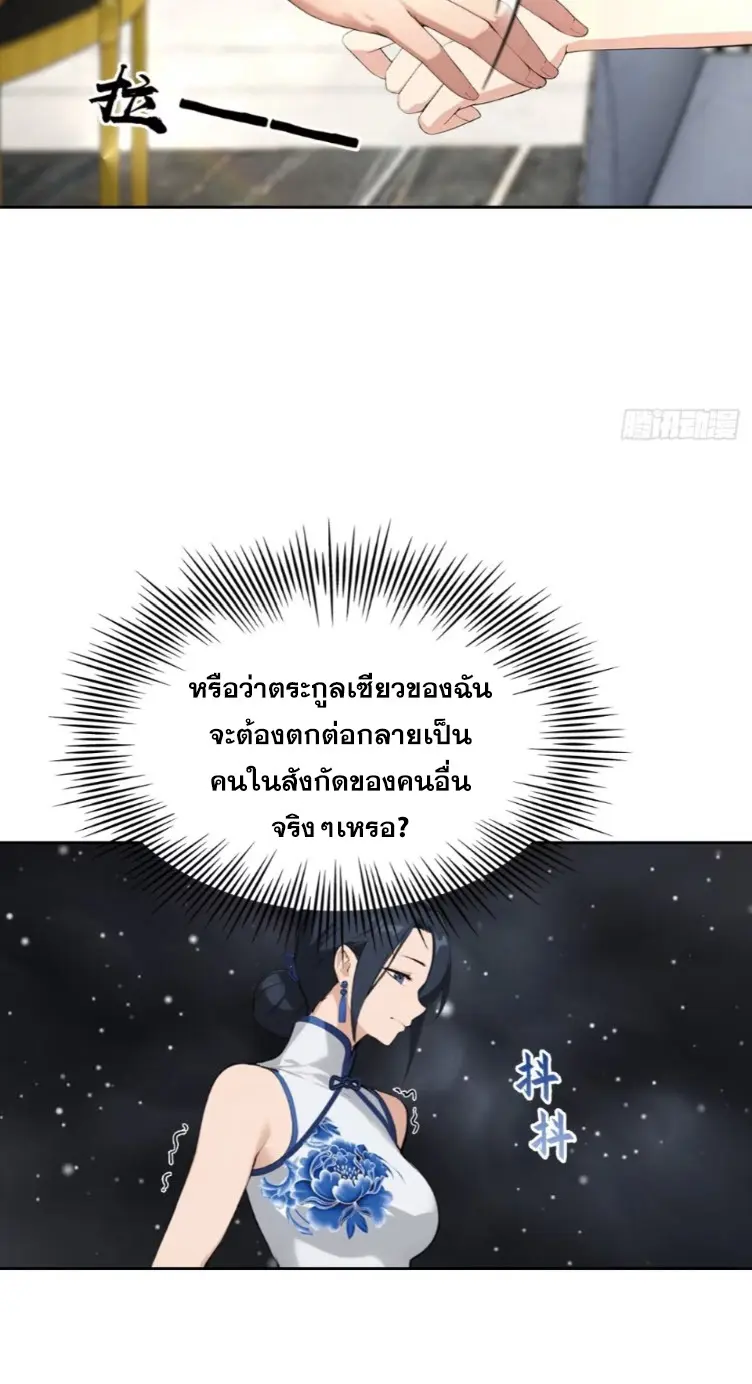 ระบบพลิกชีวิต: ฉันปั่นค่าความชอบของเทพธิดาจนเต็มปรอท! ตอนที่ 24 หน้า 30
