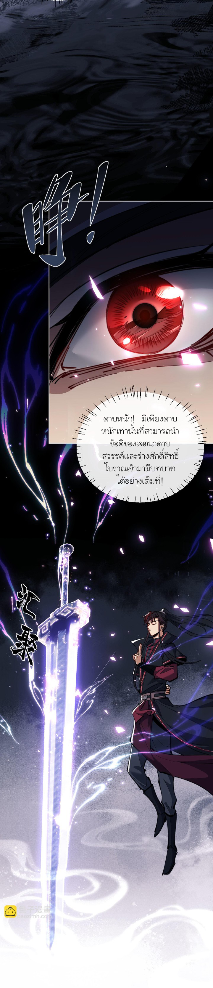 Devious Son Of Heaven ตอนที่ 12 หน้า 18