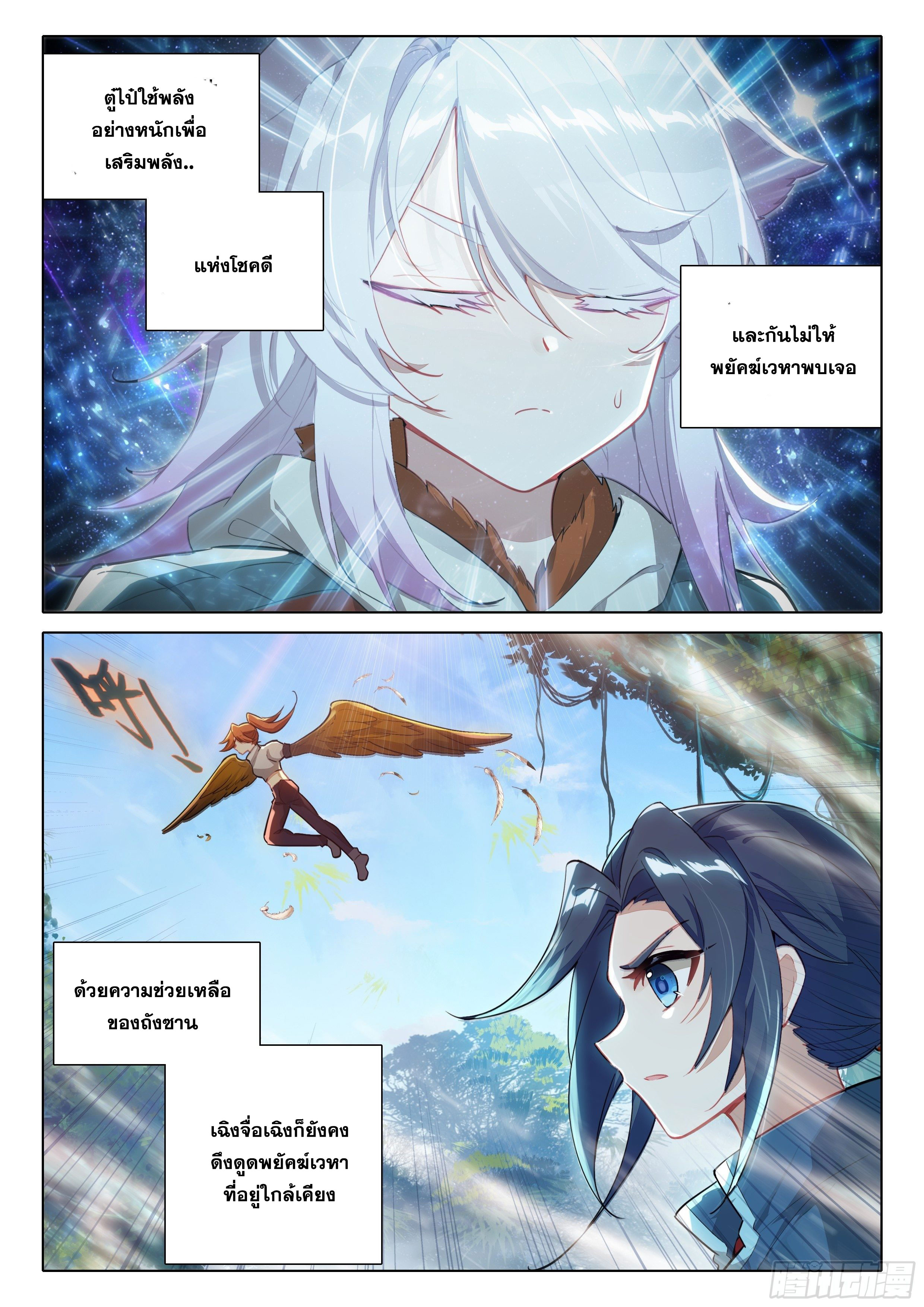 Douluo Dalu 5 - Rebirth of Tang san ตอนที่ 67 หน้า 4