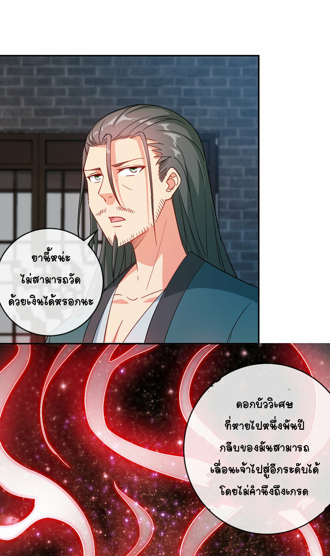 นักรบคีย์บอร์ดอมตะ ตอนที่ 42 หน้า 31