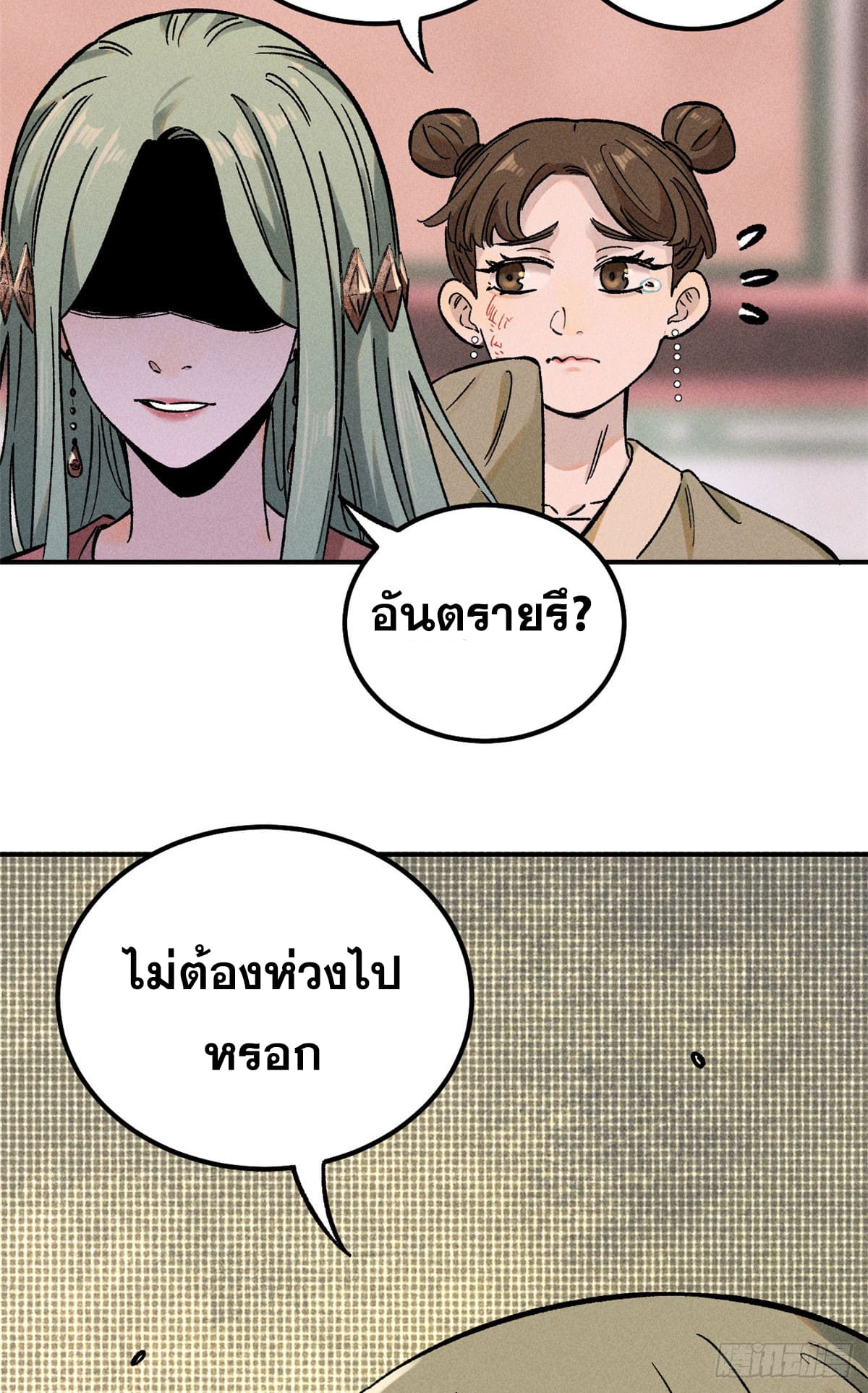 สุภาพชนเว่ยผู้ไม่ยี่หระต่อความตาย ตอนที่ 3 หน้า 22