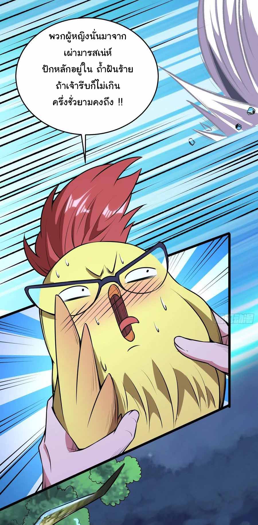 สายเลือดของข้าคือราชันย์ทั้ง 7 ตอนที่ 10 หน้า 22