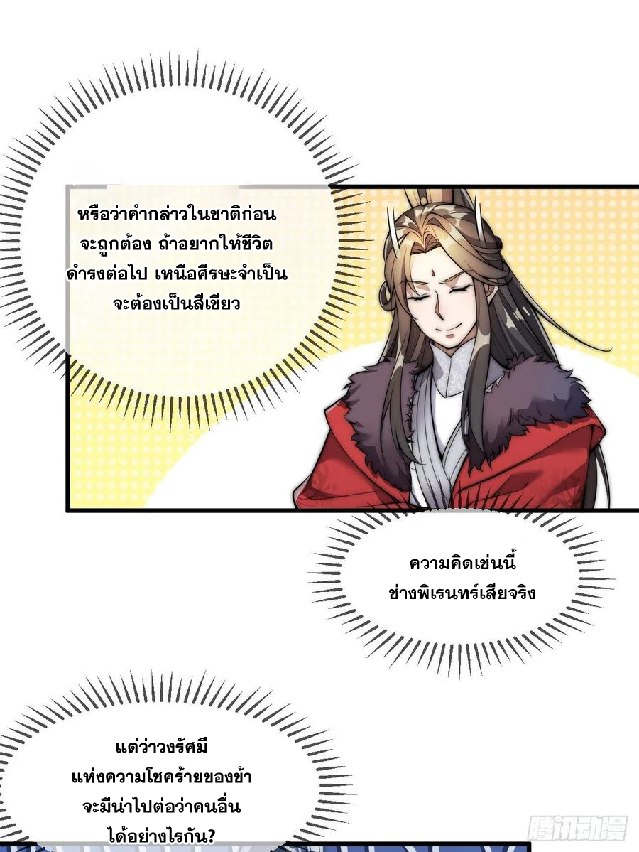 บุรุษที่มีโชค คงไม่ใช่ข้าแล้วแหละ ตอนที่ 1 หน้า 57