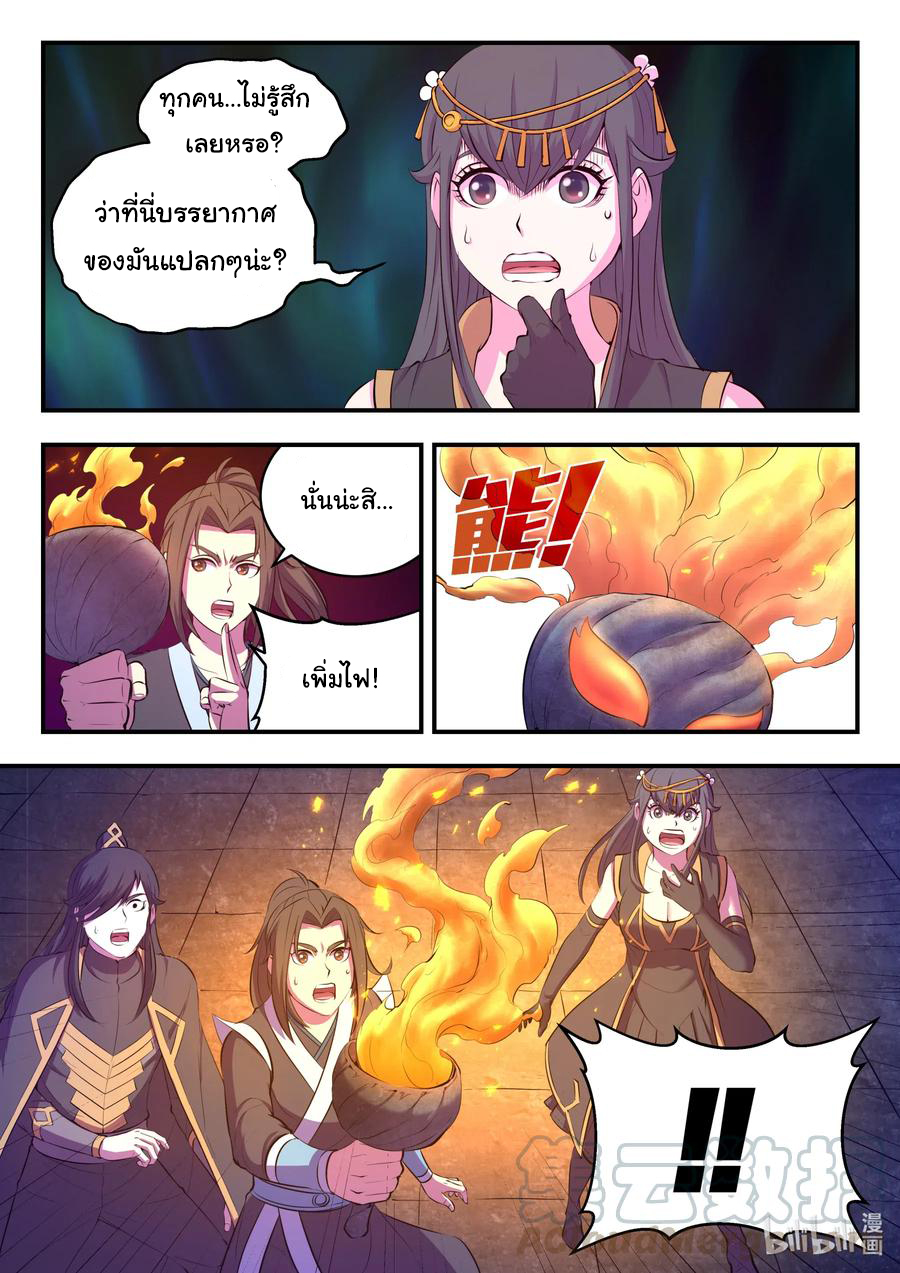 King of Spirit beast - ราชาแห่งสัตว์วิญญาณ ตอนที่ 102 หน้า 6