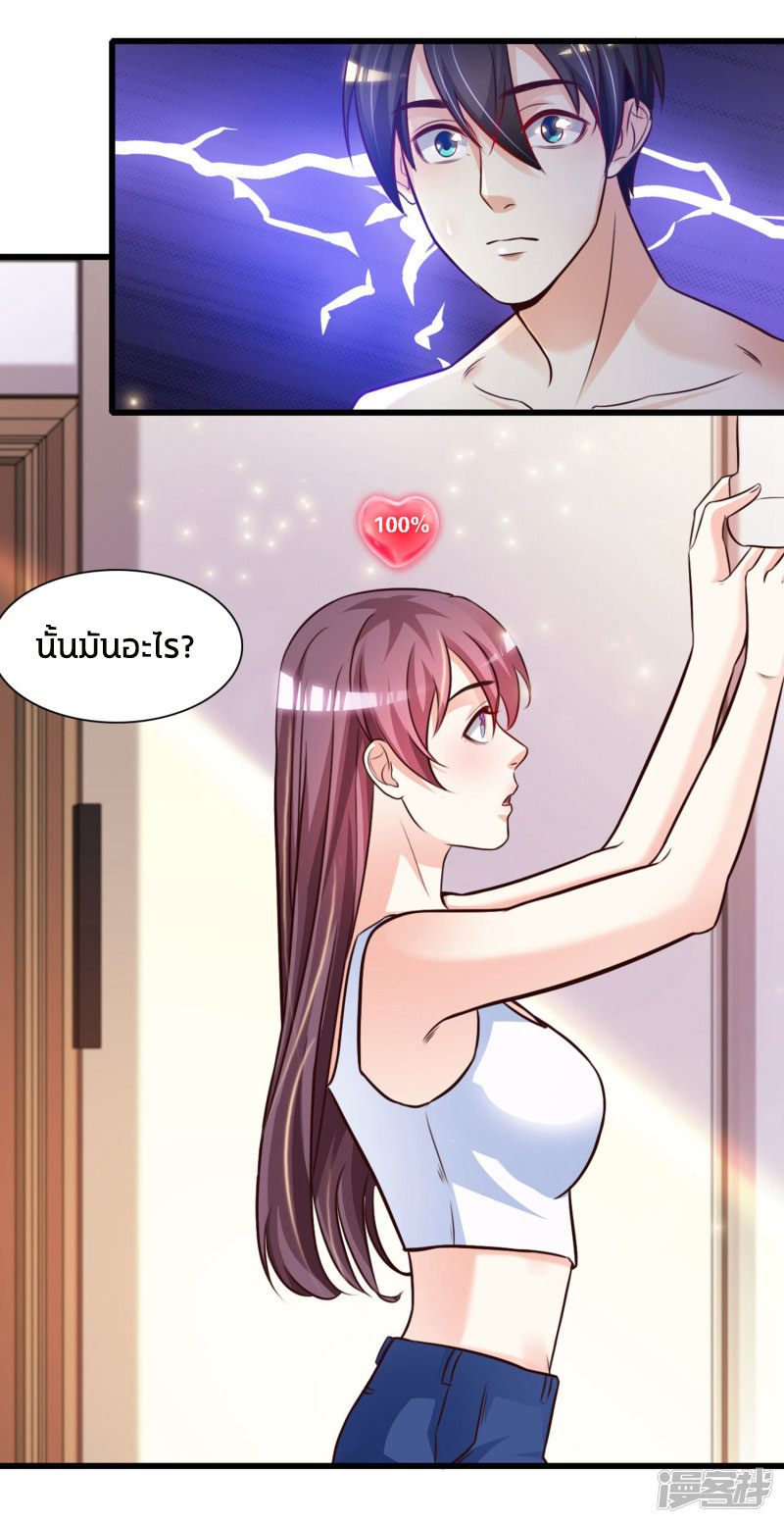 ราชาดอกไม้อมตะ ตอนที่ 2 หน้า 11