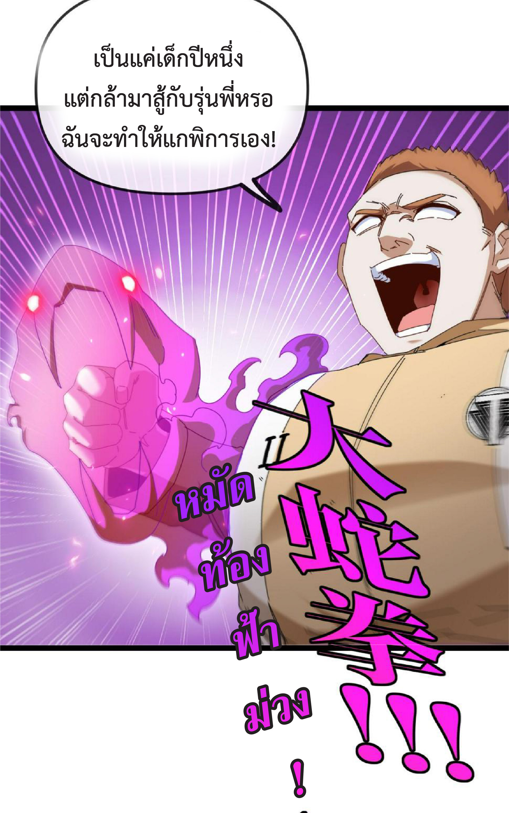 Super god system  ระบบสุดเทพ ตอนที่ 73 หน้า 51