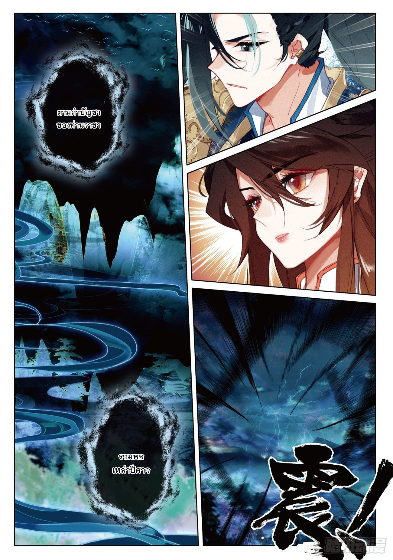 กระบี่เทพพิชิตฟ้า (ชนจีน) ตอนที่ 17 หน้า 12