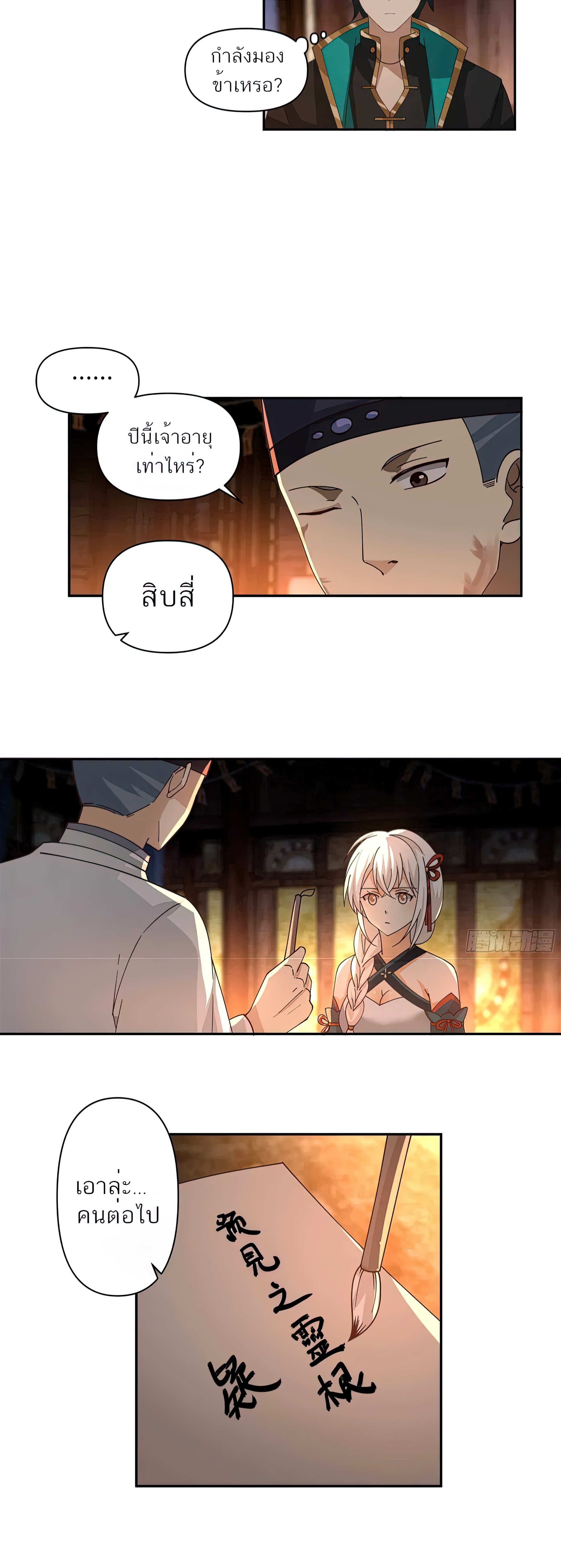 ข้าจะฝัง "พระเจ้า" ลงหลุมเอง !! ตอนที่ 4 หน้า 17